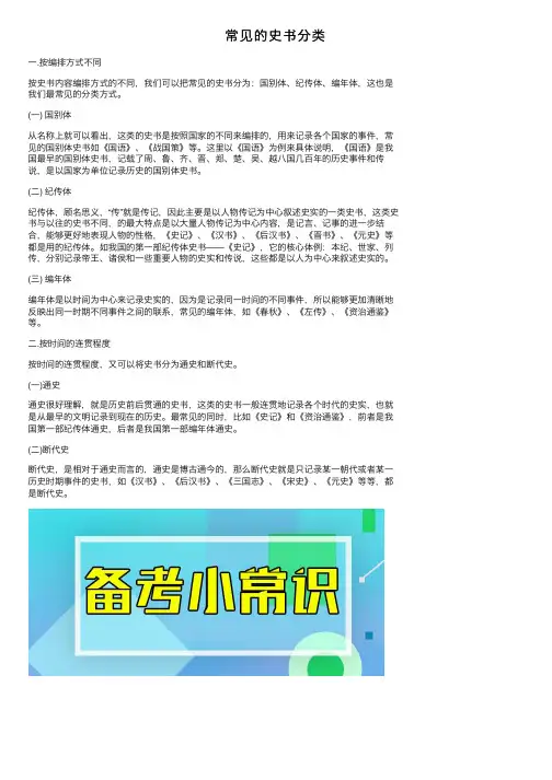 常见的史书分类
