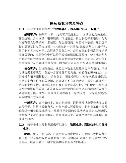医药商业的分类及特点