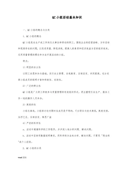 QC小组活动基本知识简介