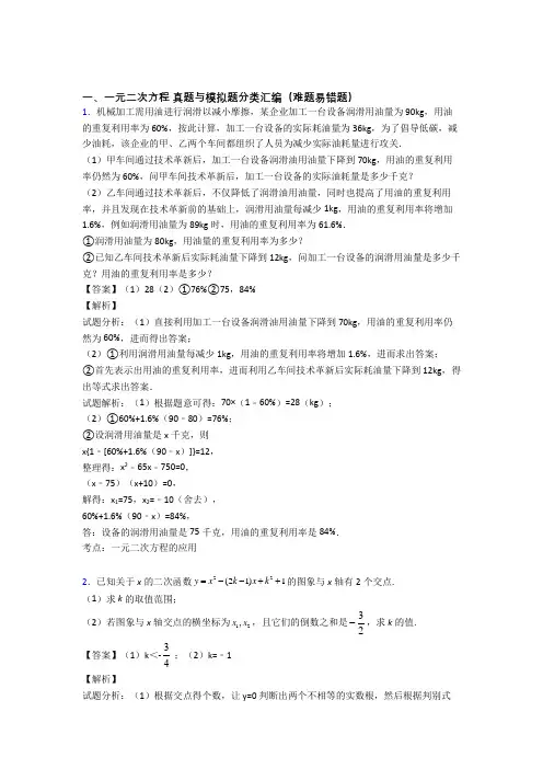 备战中考数学一元二次方程-经典压轴题附答案解析