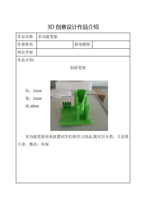 3D创意设计作品介绍