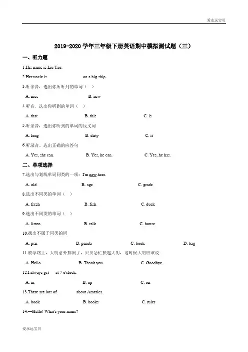 2020年三年级下册英语期中模拟测试题(三)(湘少版含解析)