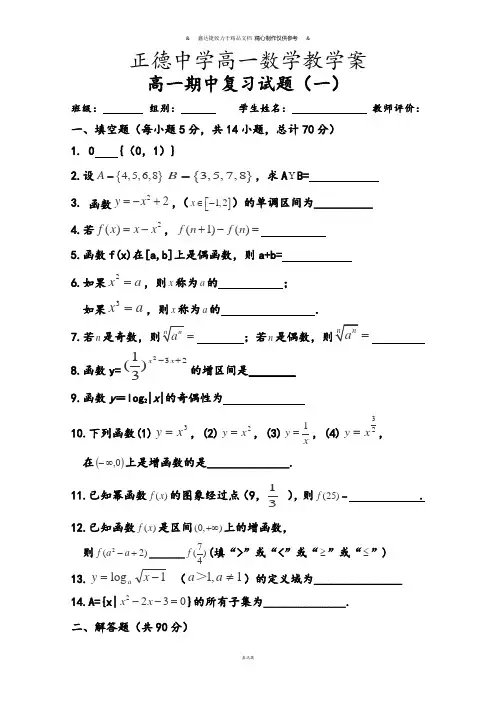 苏教版高中数学必修一-高一上学期期中复习试题(一).docx