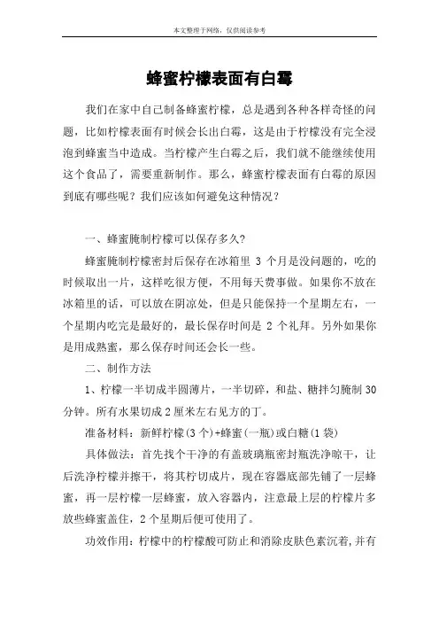 蜂蜜柠檬表面有白霉
