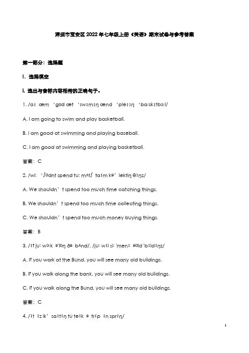 深圳市宝安区2022年七年级上册《英语》期末试卷与参考答案