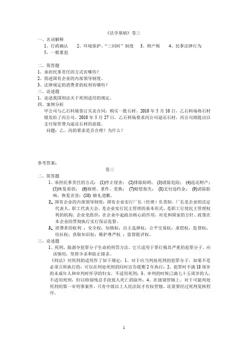山大网教高起专法学基础模拟题试题及答案