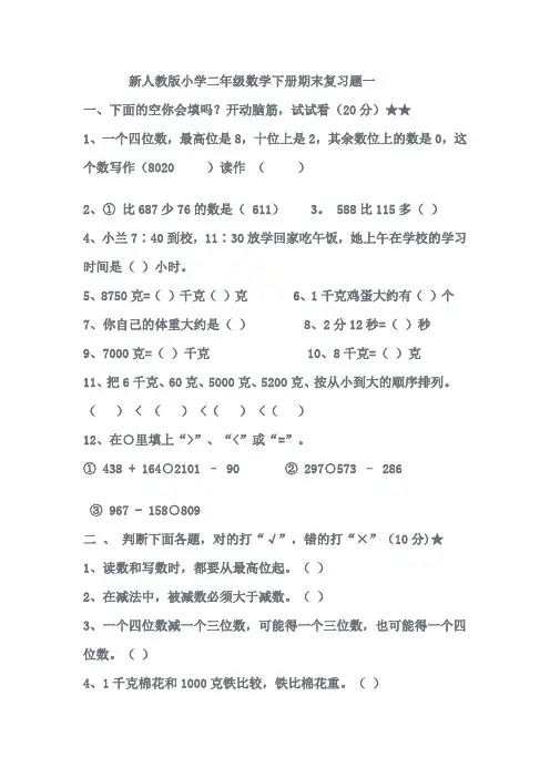 二年级数学下册期末复习题一