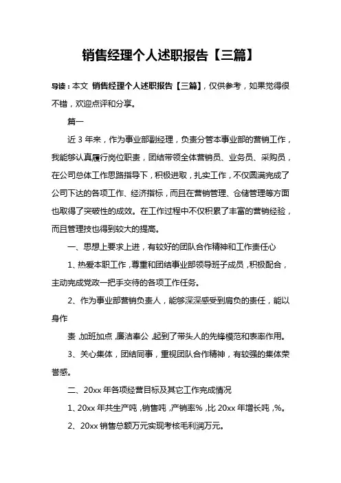 销售经理个人述职报告【三篇】