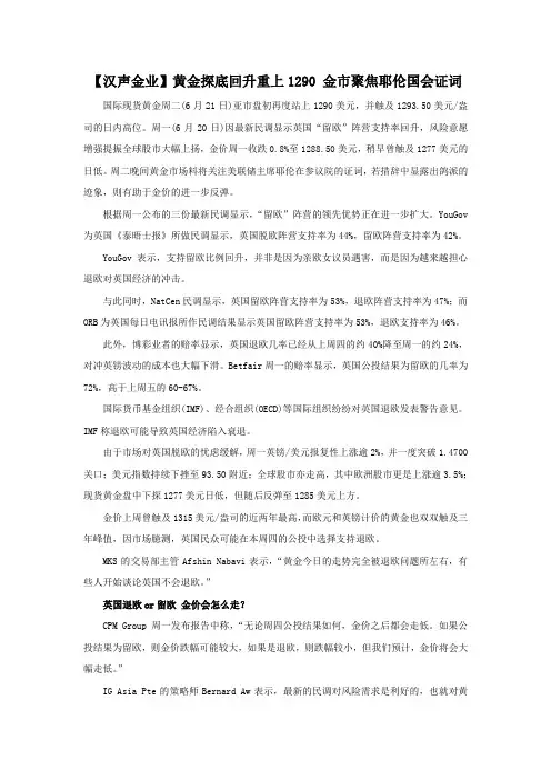 【汉声金业】黄金探底回升重上1290 金市聚焦耶伦国会证词