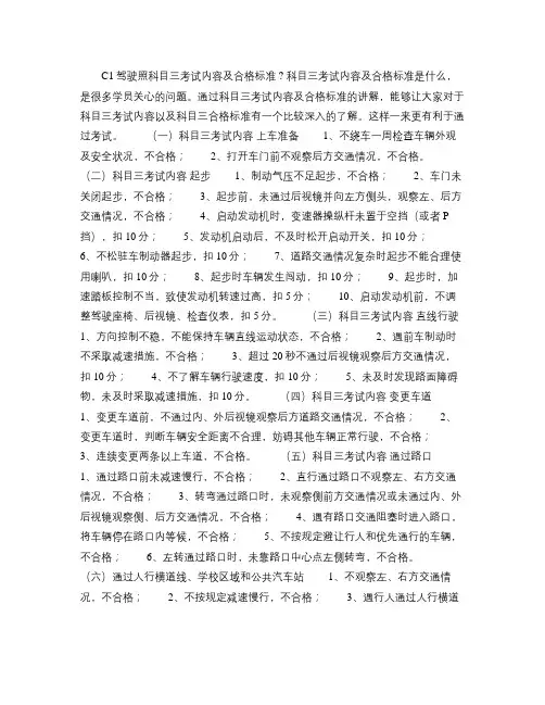 驾照科目三考试内容以及合格标准.