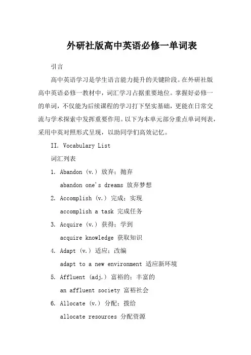 外研社版高中英语必修一单词表