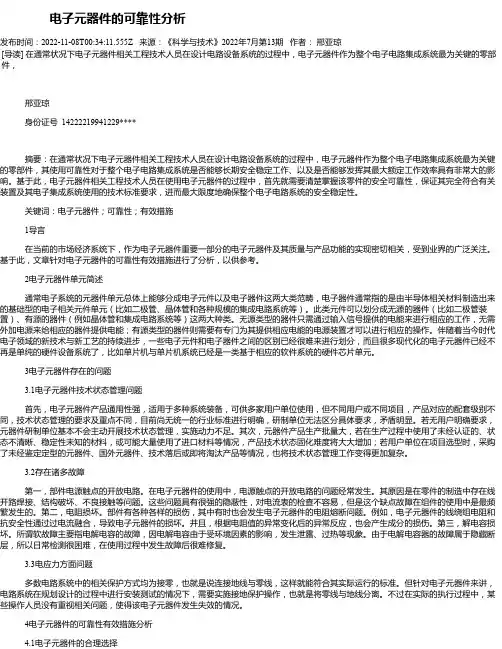 电子元器件的可靠性分析_1