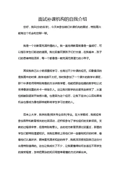 面试补课机构的自我介绍
