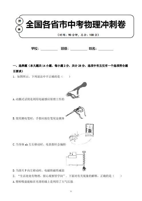 2020年广东省广州市中考物理适应性考试试卷解析版(全网唯一)