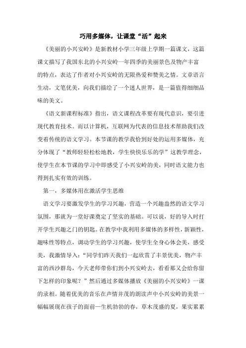 巧用多媒体,让课堂“活”起来