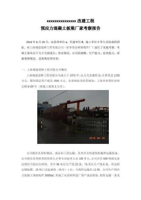 预应力混凝土板梁厂家考察报告