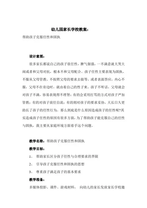 幼儿园家长学校教案
