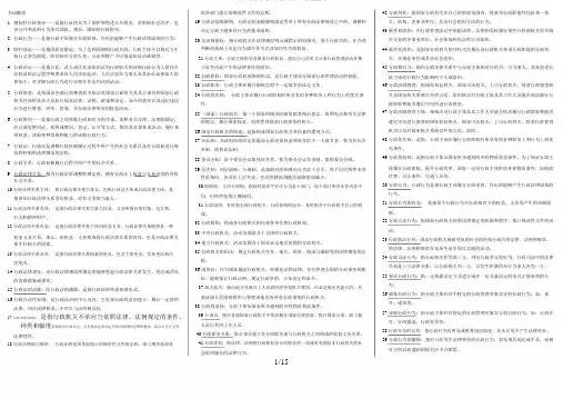 《行政法与行政诉讼法》考题题库