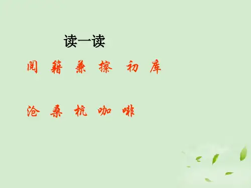 四年级语文下册萧山杨梅2课件语文S版
