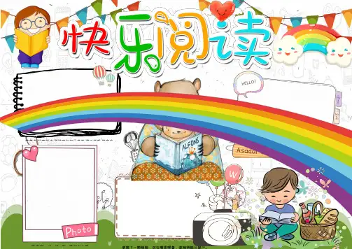 读书手抄报WordA4横版