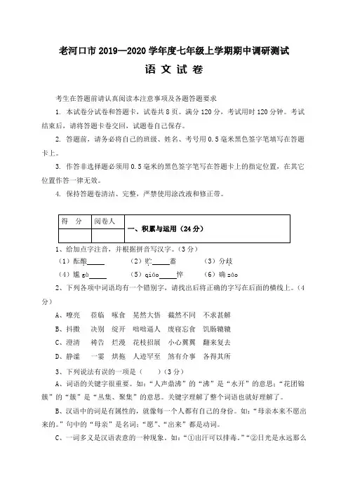 老河口市2019—2020学年度七年级上学期期中考试语文试卷(附答案)