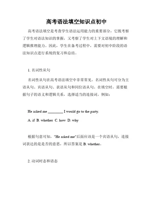 高考语法填空知识点初中