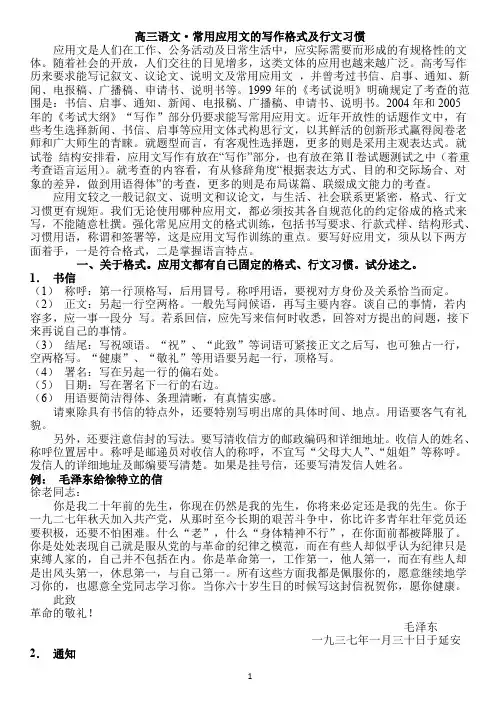 常用应用文写作格式doc