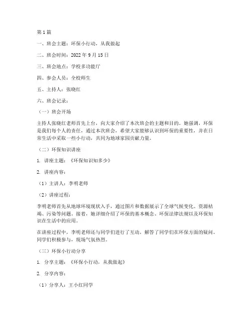 环保小行动主题班会记录(2篇)