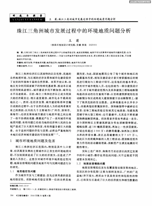 珠江三角洲城市发展过程中的环境地质问题分析