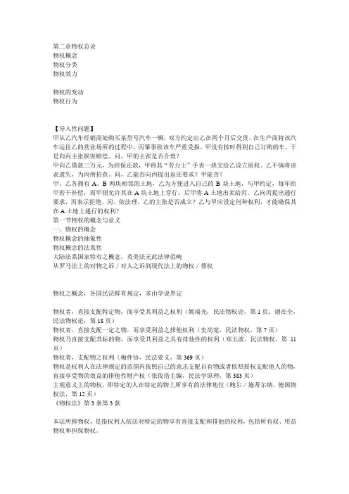 第二章  物权总论.ppt.Convertor