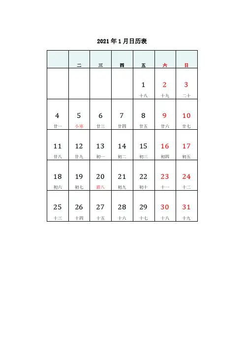 2021年日历表