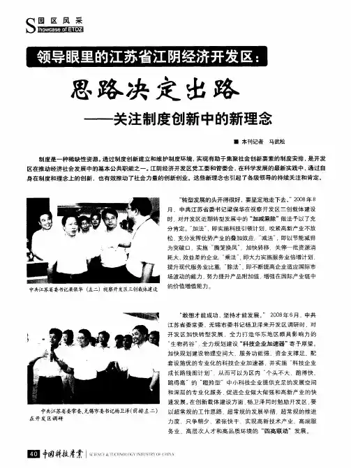 领导眼里的江苏省江阴经济开发区：思路决定出路——关注制度创新中的新理念