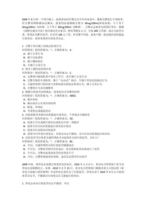 浙江省行政执法资格考试案例题