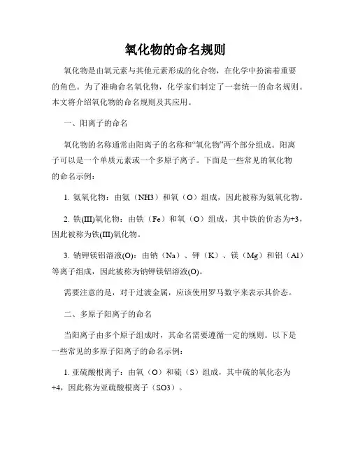 氧化物的命名规则