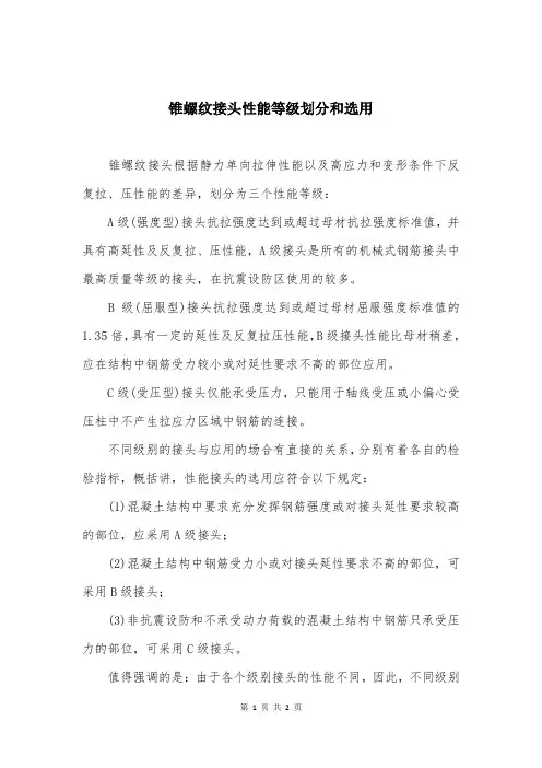 锥螺纹接头性能等级划分和选用