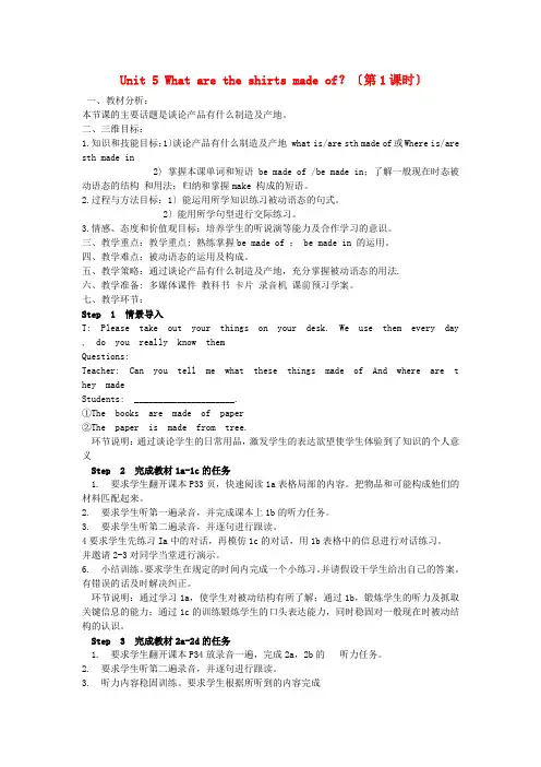 九年级英语全册 《Unit 5 What are the shirts made of？1》教案