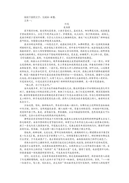 吴伯箫《灯笼》双文本阅读训练及答案