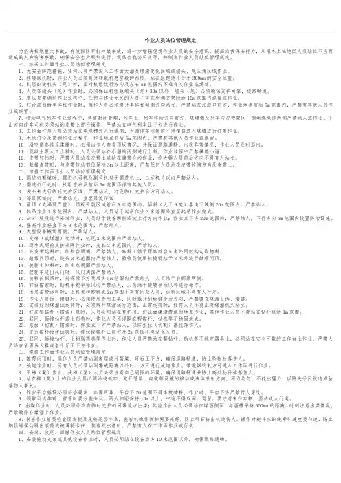 作业人员站位管理规定