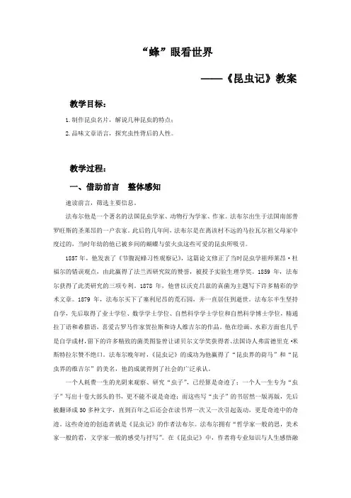 新人教版(部编)八年级语文上册《五单元  名著导读  《昆虫记》：科普作品的阅读》优质课教案_9