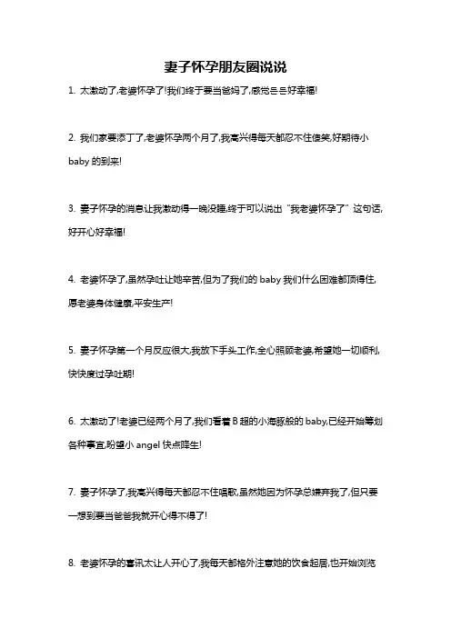 妻子怀孕朋友圈说说