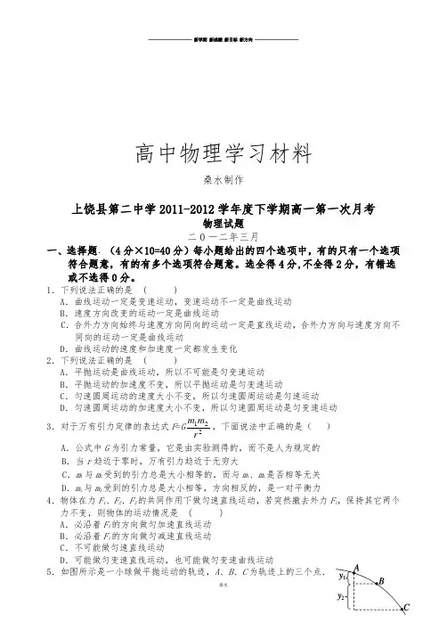 人教版高中物理必修二第二中学下学期高一第一次月考.doc
