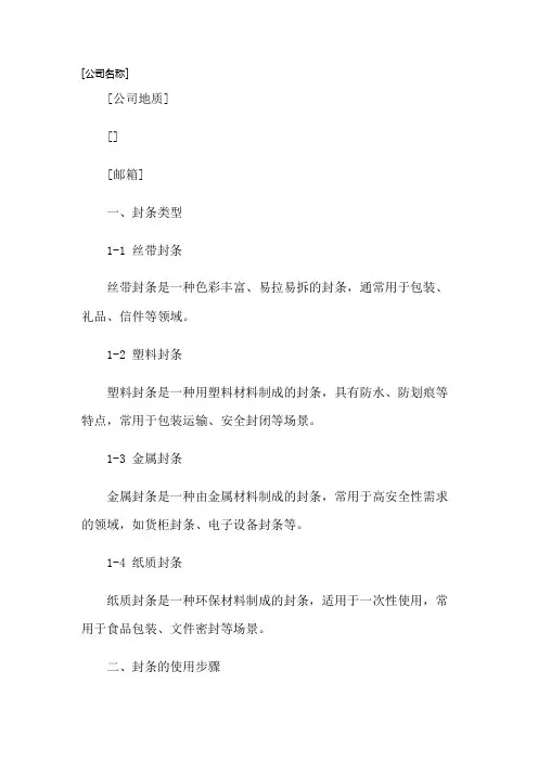 封条模板(多样式)
