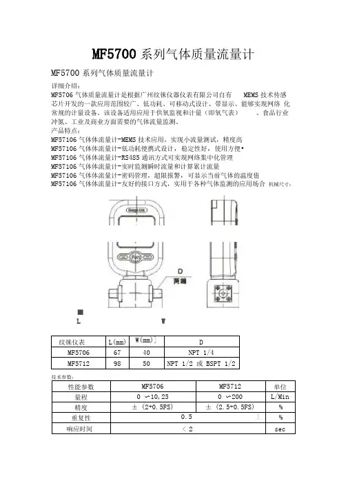 MF5700系列气体质量流量计