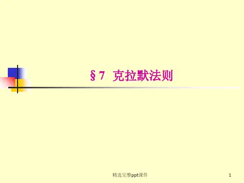 克拉默法则