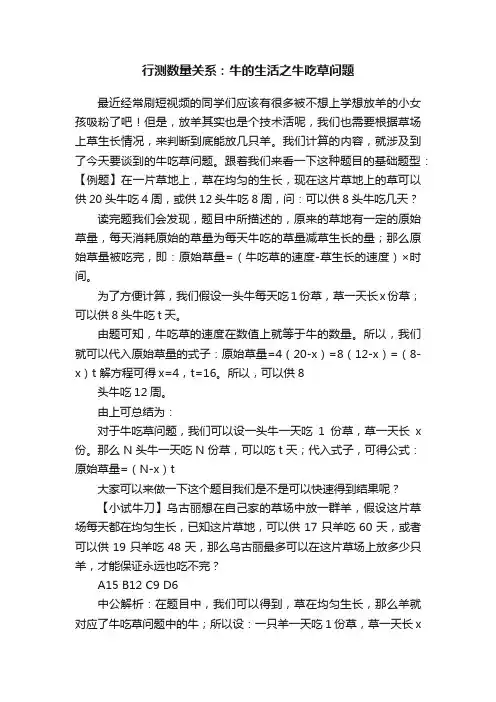 行测数量关系：牛的生活之牛吃草问题