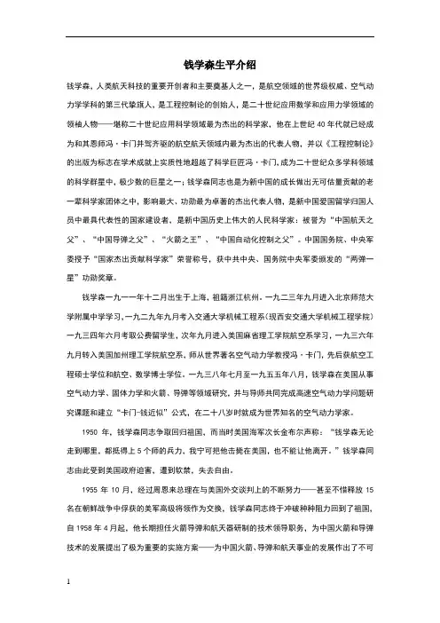 钱学森生平事迹介绍