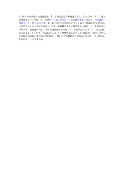 初稿修改意见