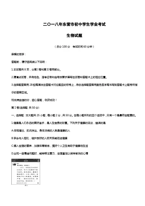 2018年东营中考生物试卷真题