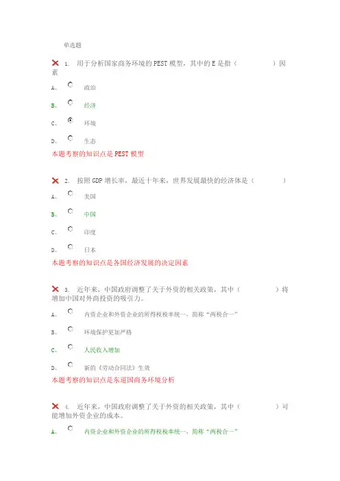 北外2016跨国公司单元测试六