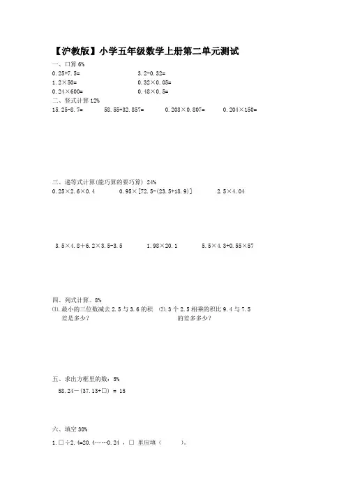 【沪教版】小学五年级数学上册第二单元测试